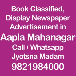 book newspaper ad for apla-mahanagar newspaper